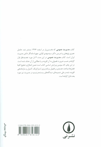 مدیریت عمومی